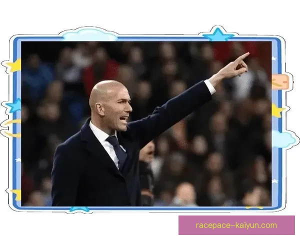 齐达内技术演变史引发关注，展现其独特风格与战术智慧